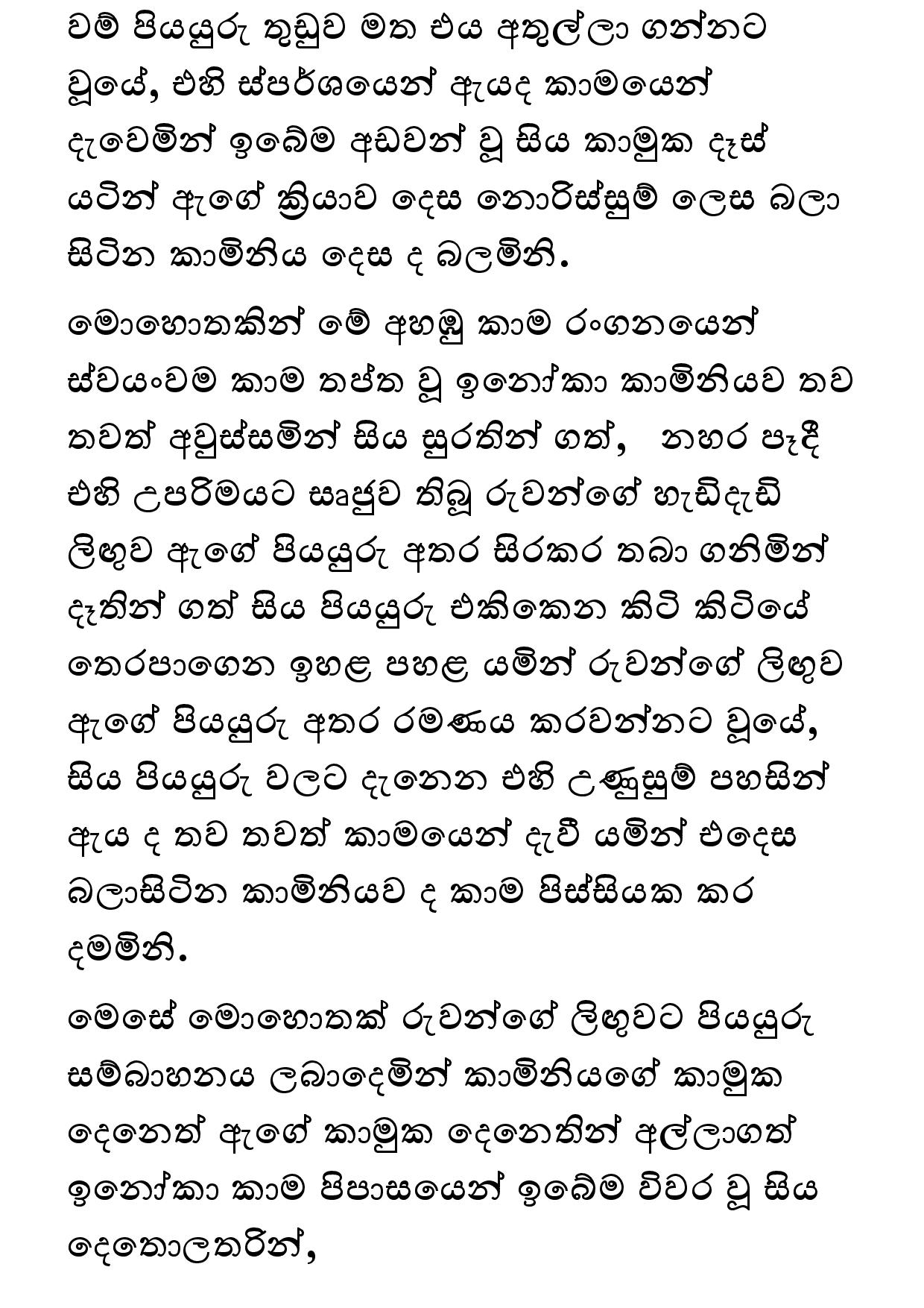 Keli Madala 80 page 019 walkatha9 Official සිංහල වල් කතා